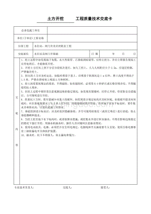 (水位站、闸门井及启闭机室)分项工程质量技术交底卡GD2301003.doc