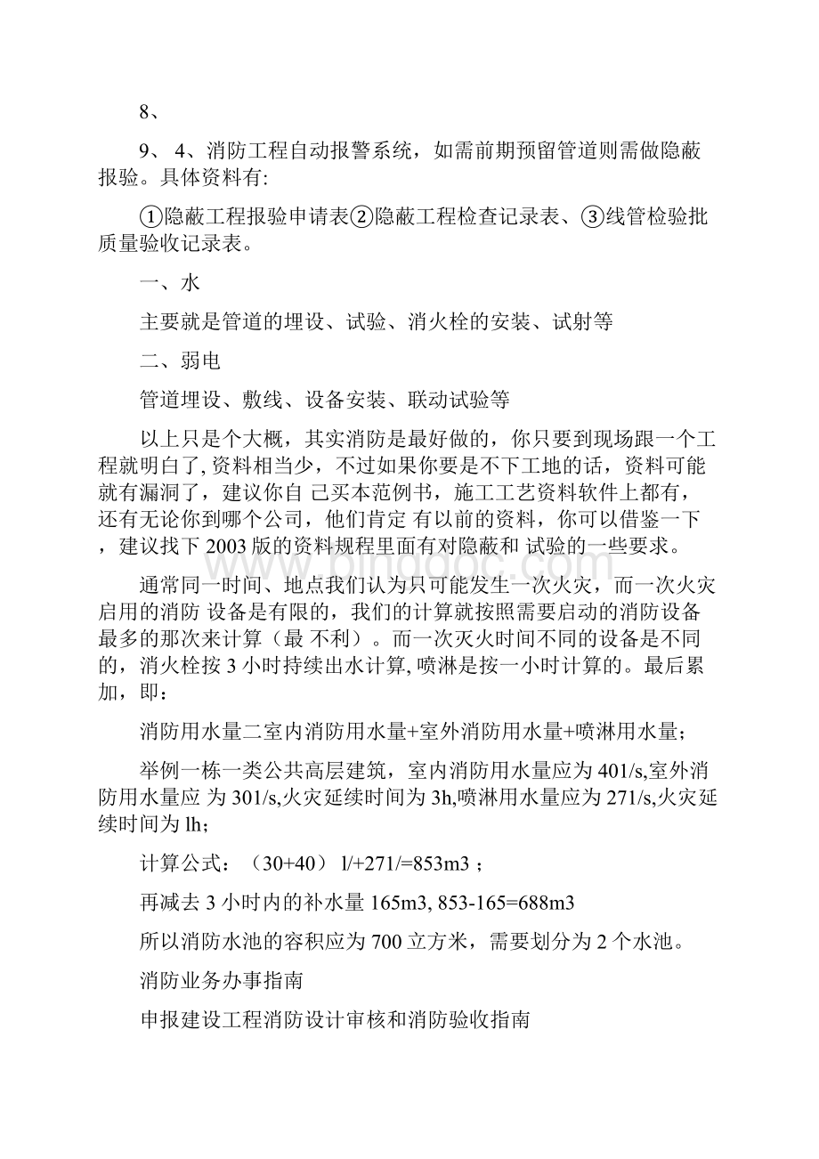 消防资料要求.docx_第3页