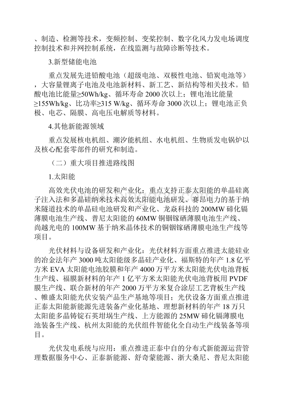 杭州新能源产业发展三年行动计划.docx_第3页