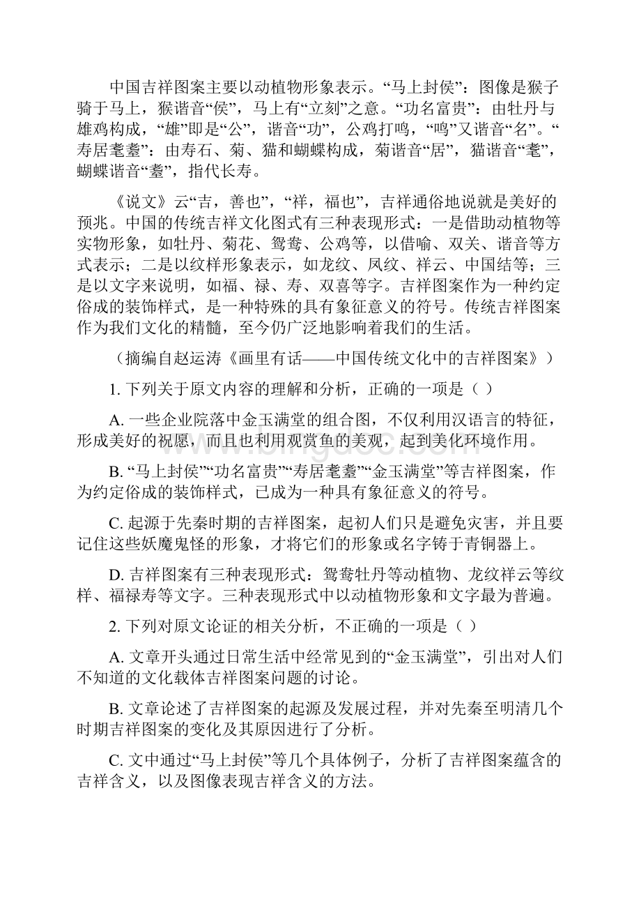 学年河南省襄城高中高二月考语文试题 解析版.docx_第2页