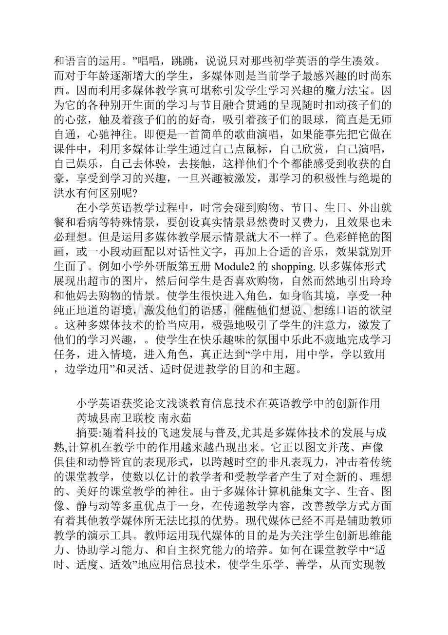 小学英语获奖论文浅谈教育信息技术在英语教学中的创新作用.docx_第2页