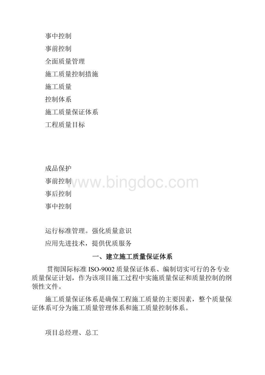 方案创优方案.docx_第3页