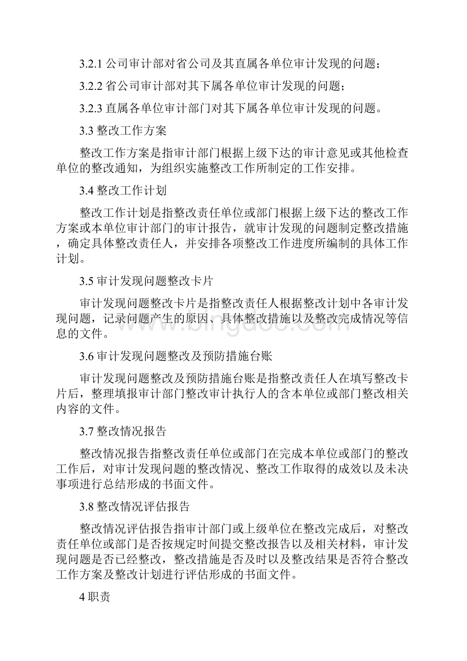 审计整改管理办法.docx_第2页