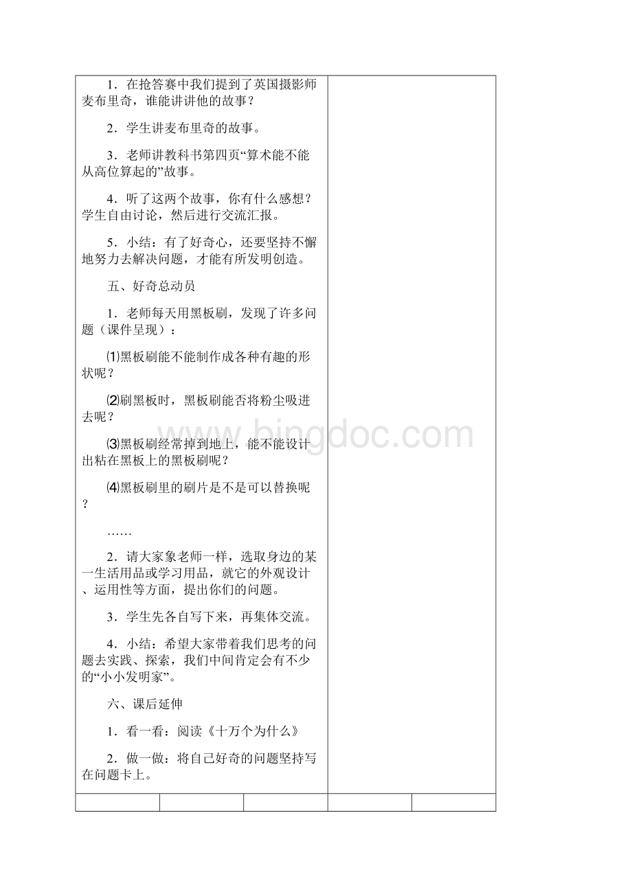 教科版小学六年级上册品德与社会电子教案.docx_第3页