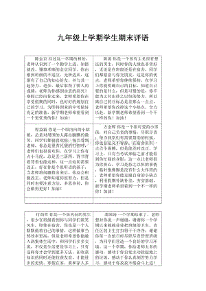 九年级上学期学生期末评语.docx