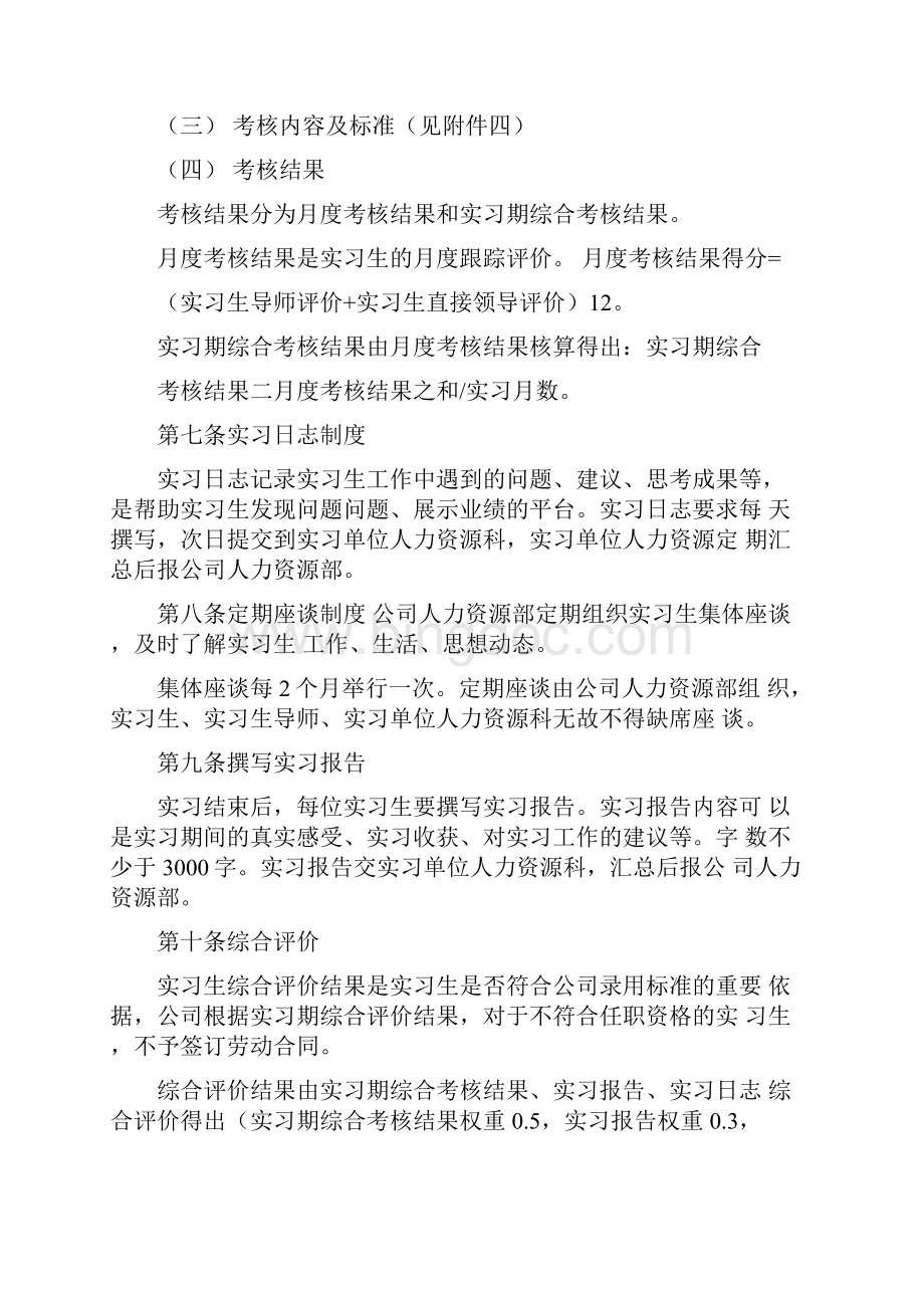 实习生培养考核办法.docx_第3页