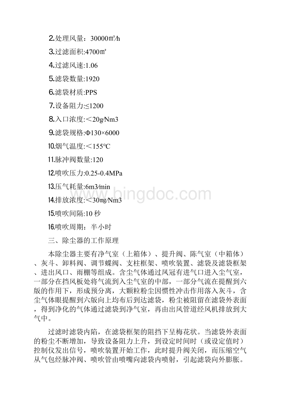 除尘输灰运行规程.docx_第2页