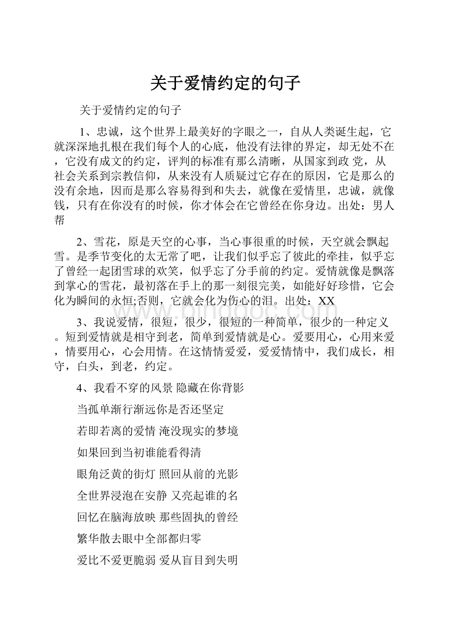 关于爱情约定的句子.docx_第1页