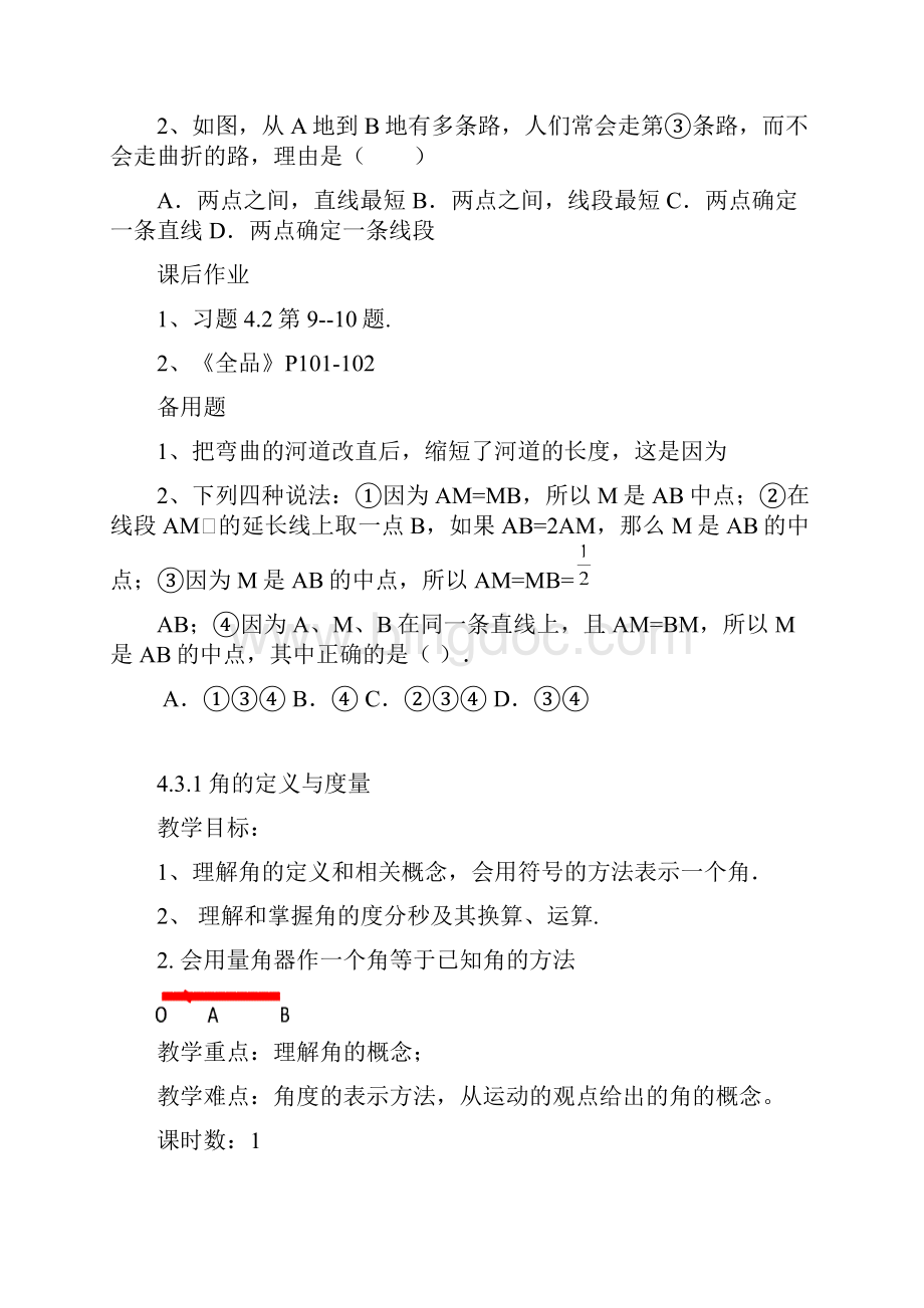 最新人教版七年级数学上册《直线射线线段》2教学设计精品教案.docx_第2页