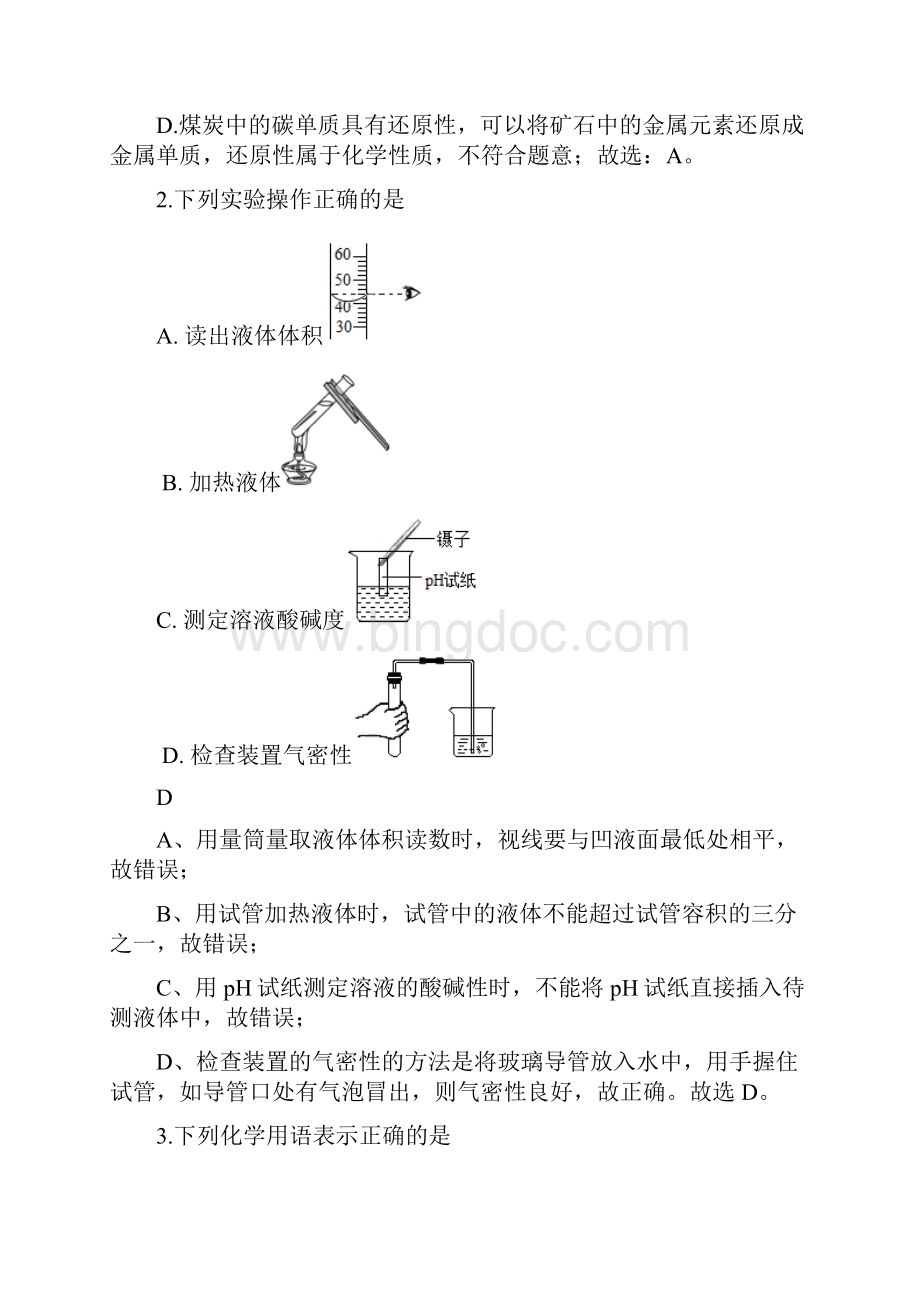 山东省潍坊市中考化学试题.docx_第2页