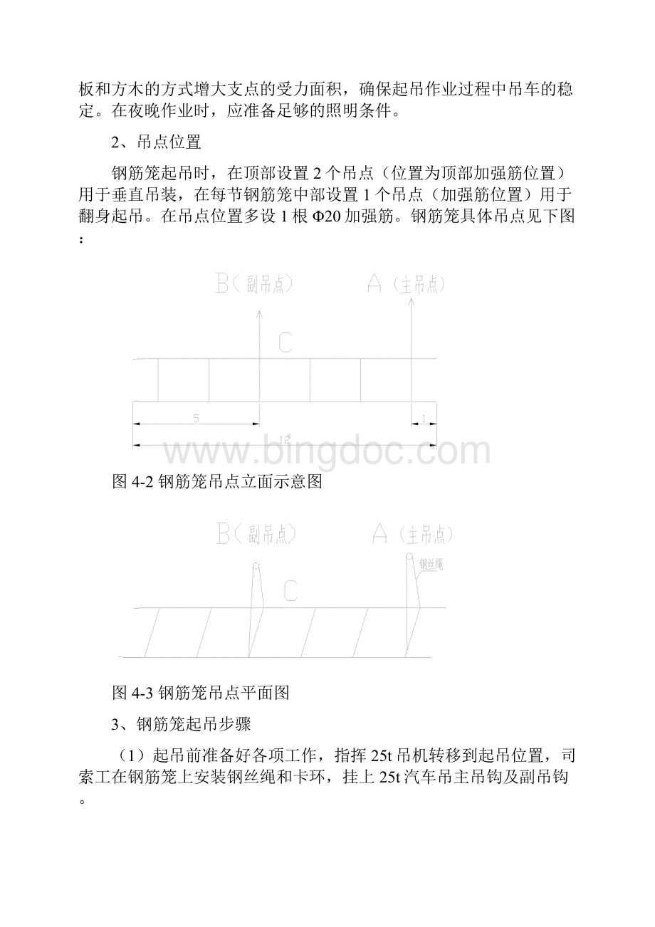 钢筋笼吊装安全专项方案.docx_第2页