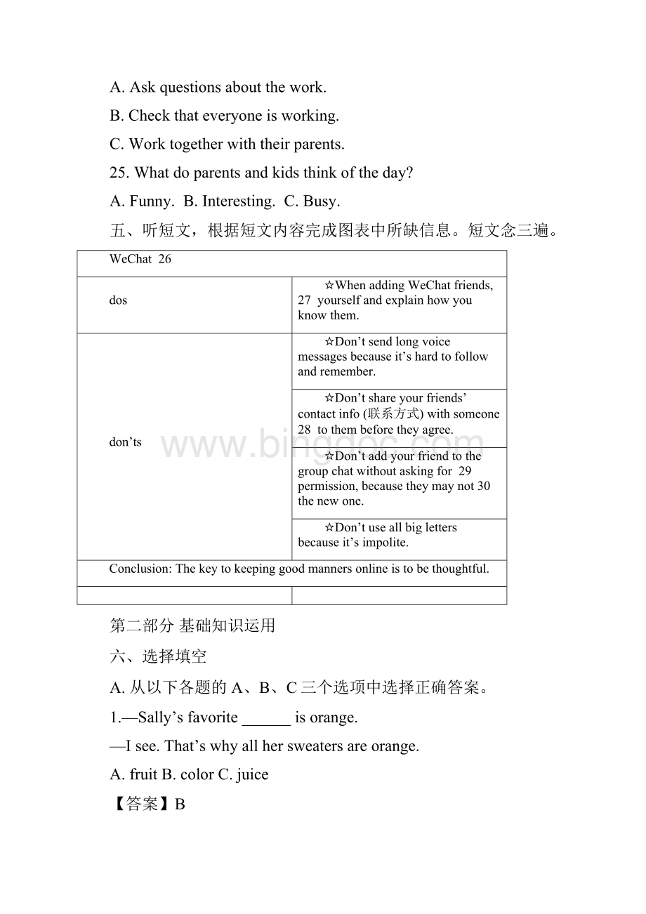 精品解析四川省成都市中考英语试题解析版.docx_第3页