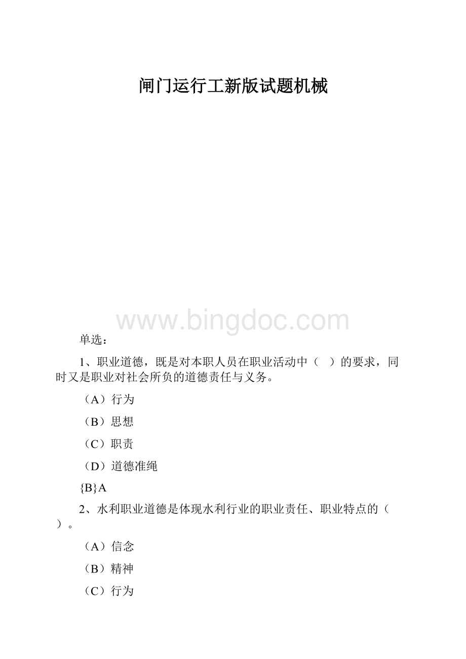 闸门运行工新版试题机械.docx_第1页