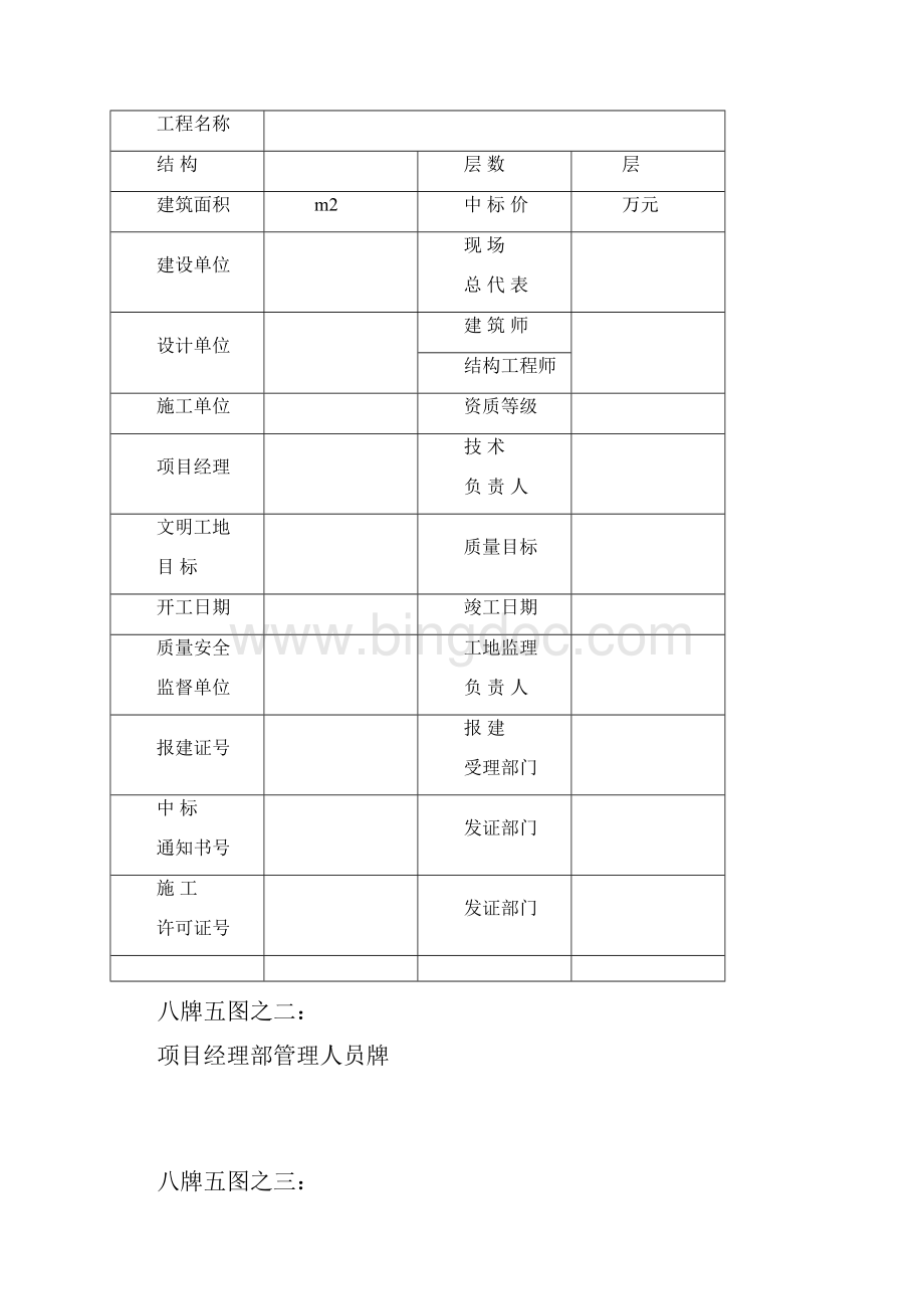 施工现场八牌五图教学提纲.docx_第2页