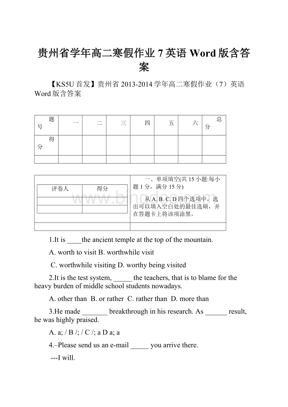 贵州省学年高二寒假作业7英语 Word版含答案.docx_第1页