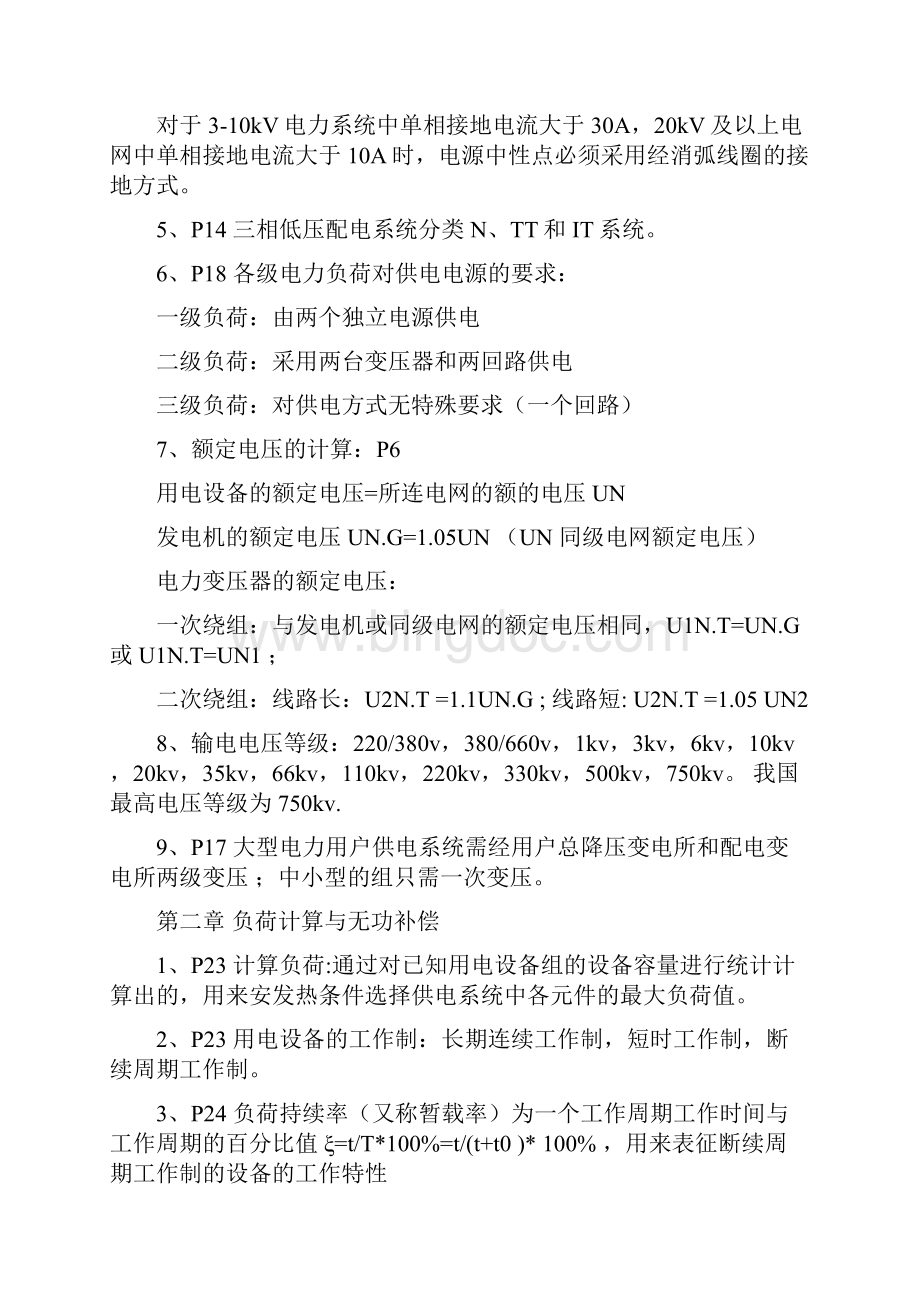 供电工程复习题翁双安.docx_第2页