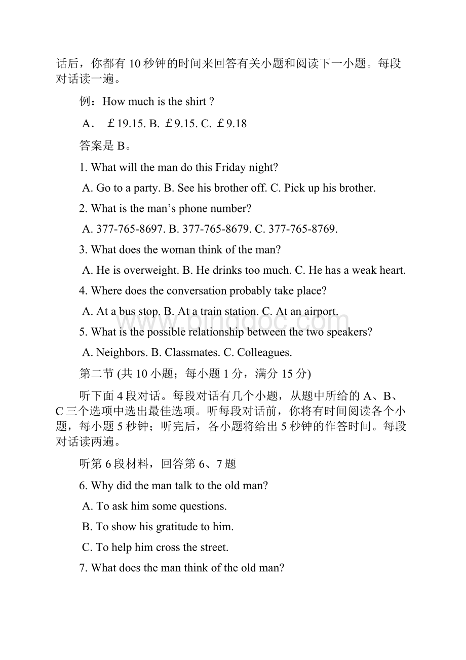 学年山西省阳泉市高二上学期期末考试英语试题 Word版.docx_第2页