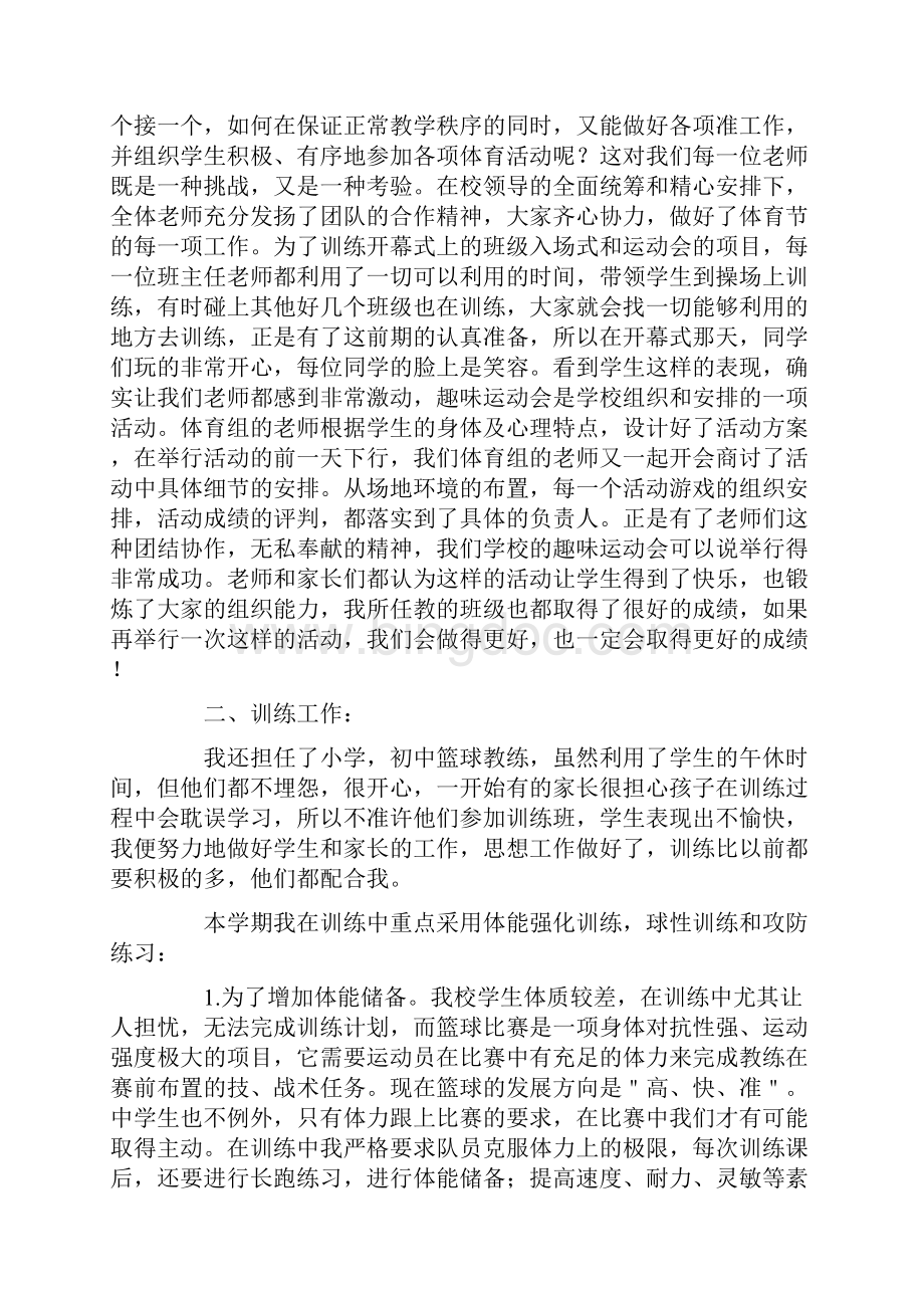 初中体育教师期末个人工作总结.docx_第3页