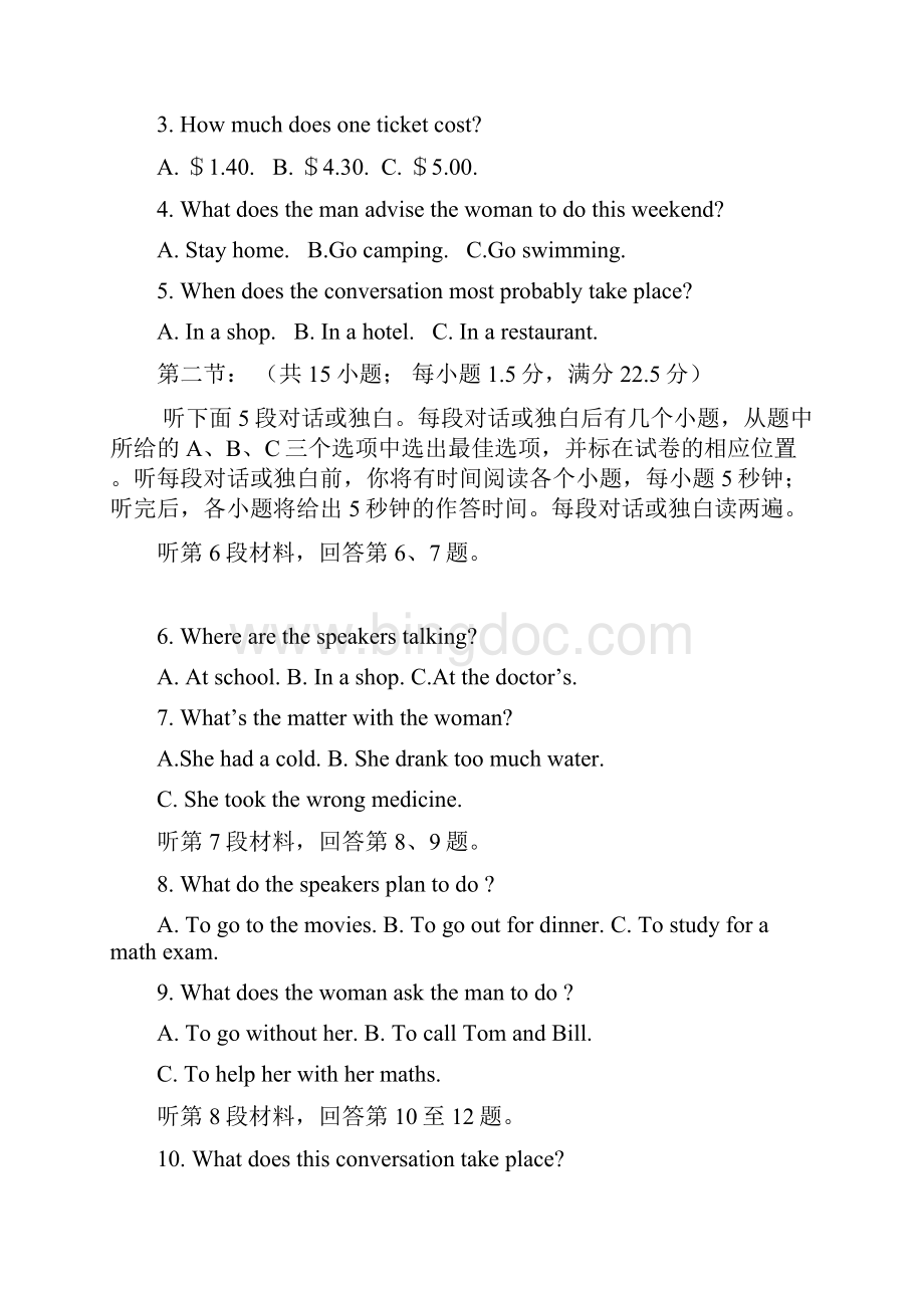 广西桂梧高中学年高一上学期期末考试英语试.docx_第2页