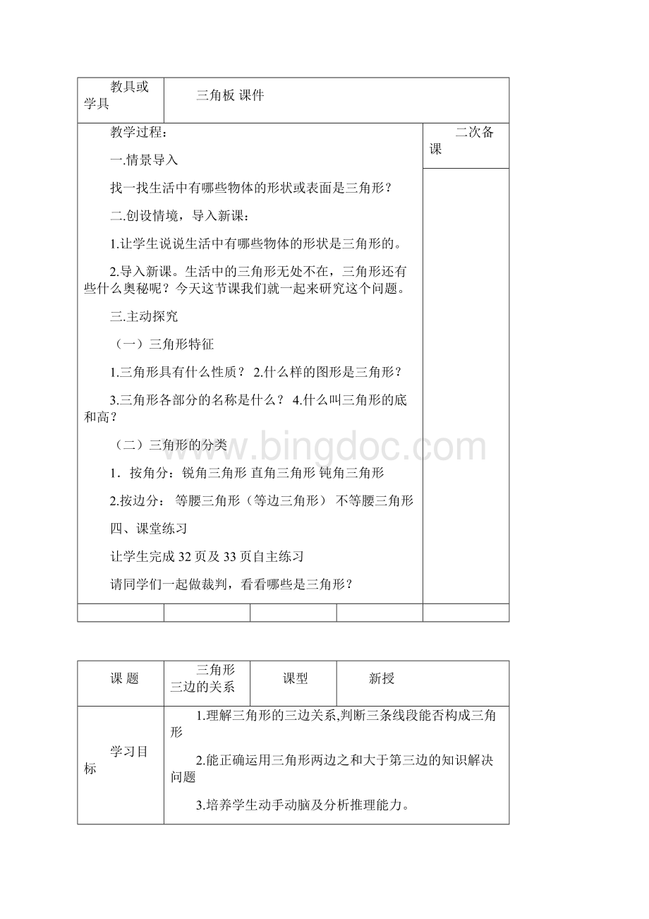 青岛版小学数学四年级上册巧手小工匠认识多边形教案.docx_第3页