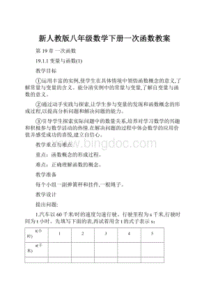 新人教版八年级数学下册一次函数教案.docx