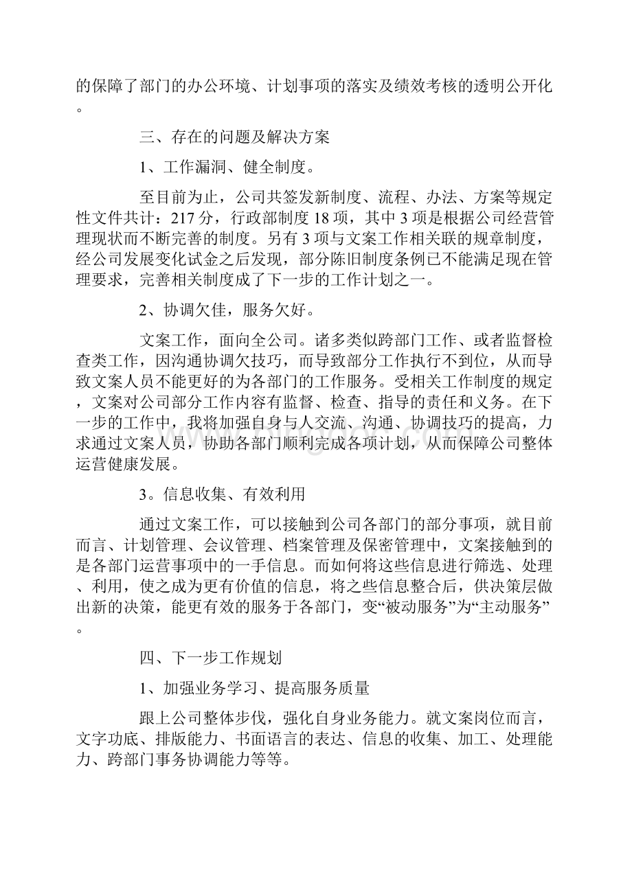 行政部个人的述职报告.docx_第3页