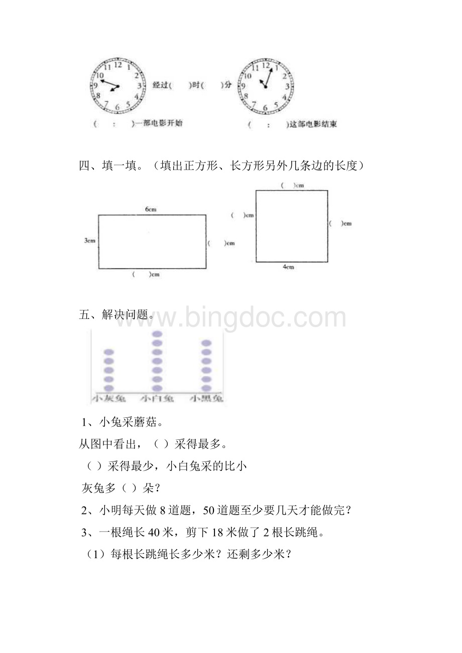 新西师大版二年级数学下册期末测试题.docx_第3页