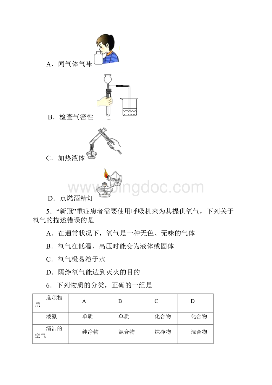 四川省广安市中考化学试题 答案和解析.docx_第2页