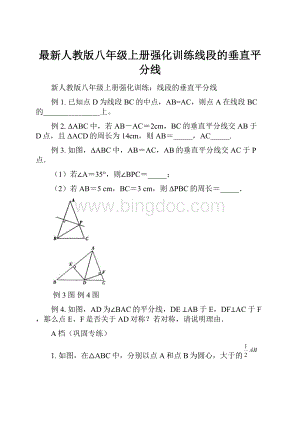 最新人教版八年级上册强化训练线段的垂直平分线.docx