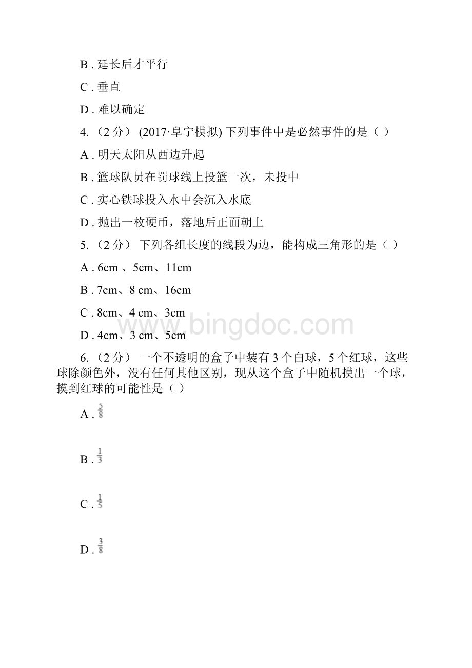 安徽省滁州市七年级下学期期末考试数学试题.docx_第2页