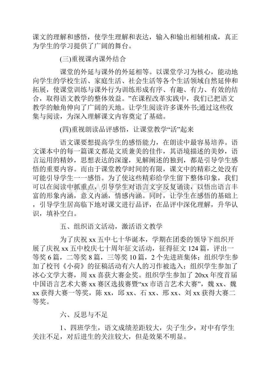 初二语文老师个人工作总结.docx_第3页