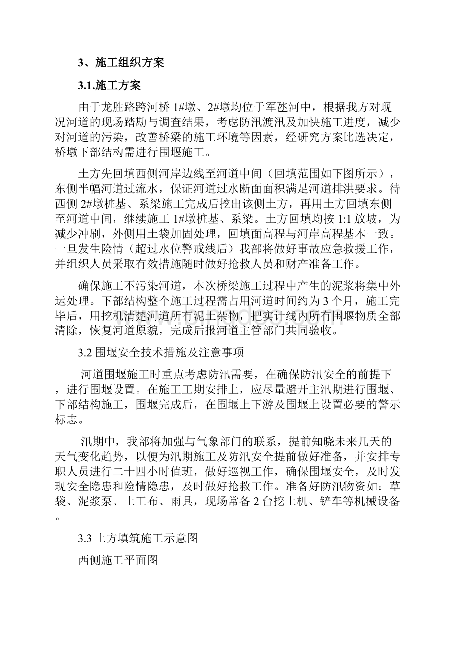 桥梁工程围堰施工方案.docx_第3页