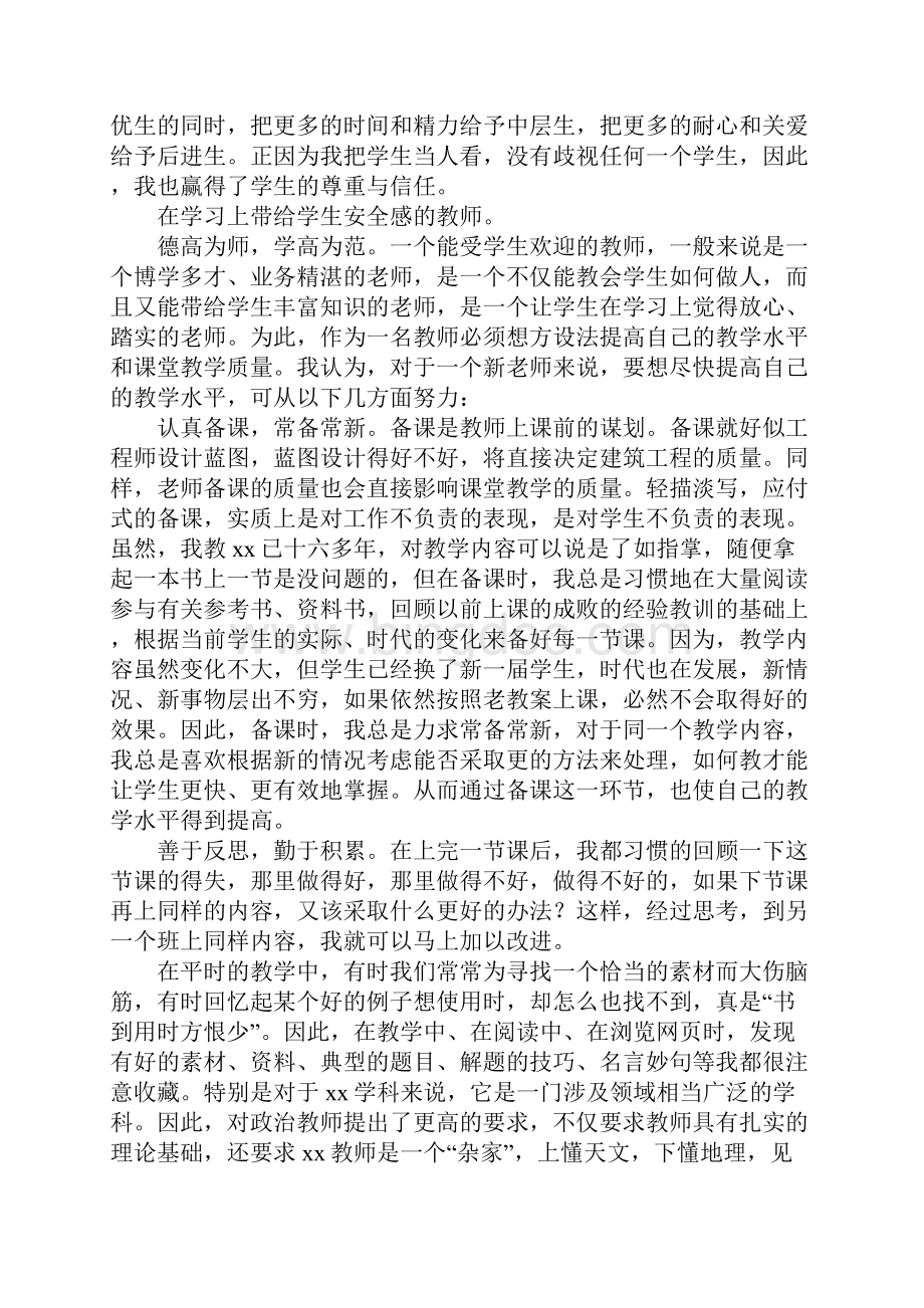 在新教师培训班上的发言.docx_第2页