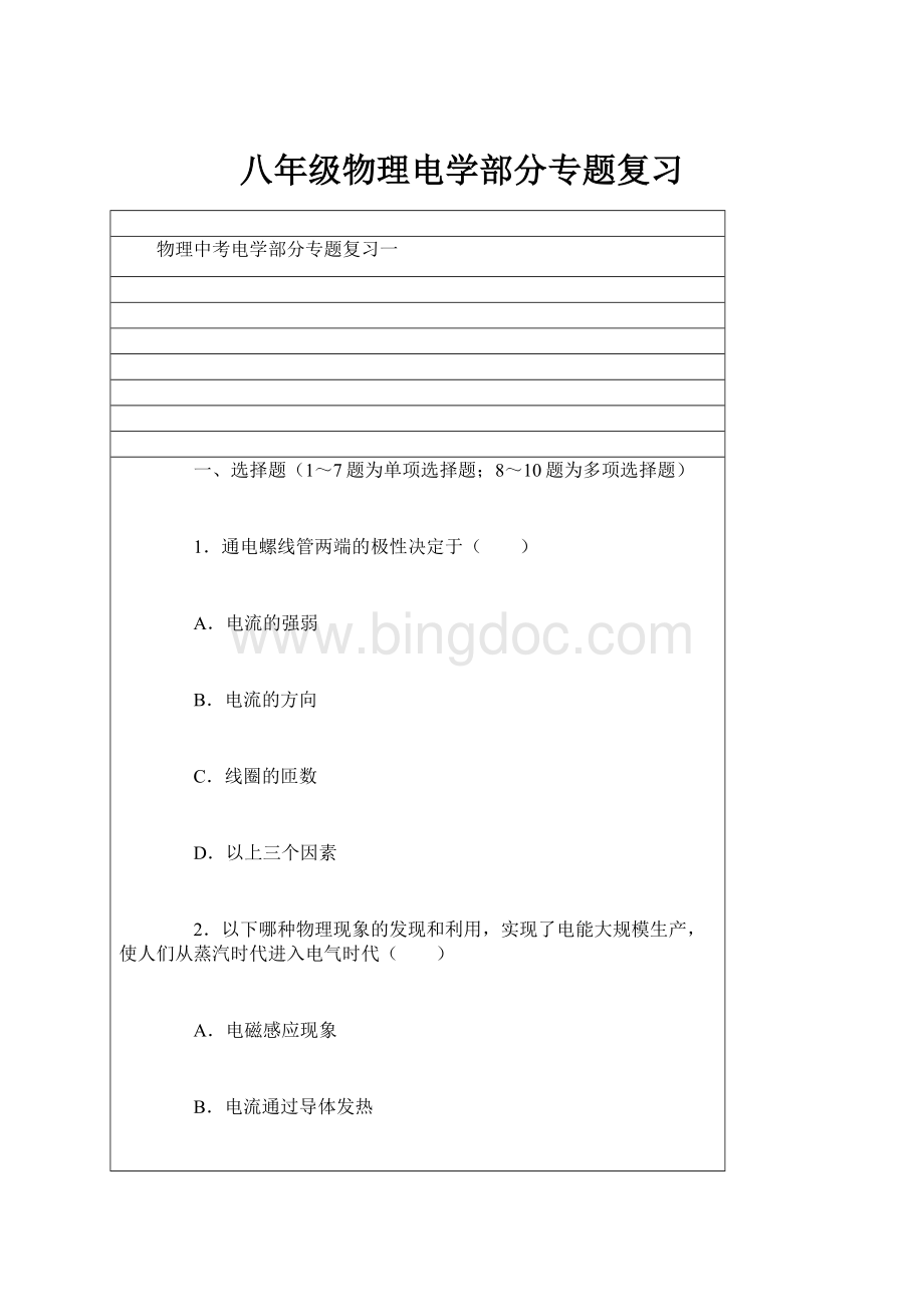 八年级物理电学部分专题复习.docx