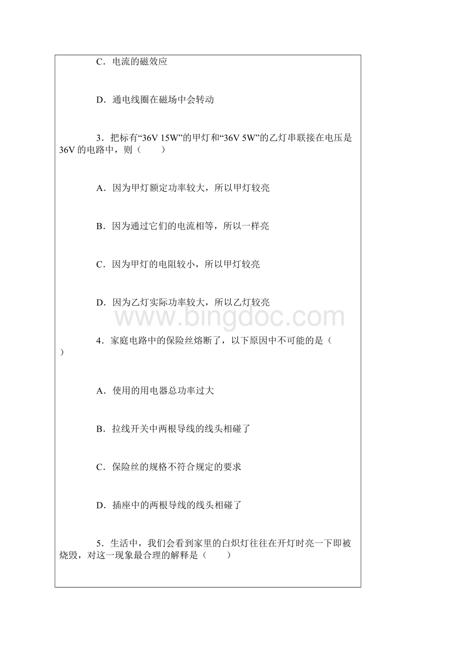 八年级物理电学部分专题复习.docx_第2页