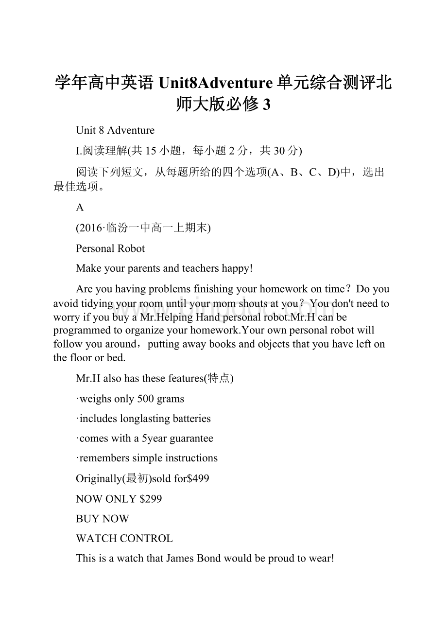 学年高中英语Unit8Adventure单元综合测评北师大版必修3.docx_第1页