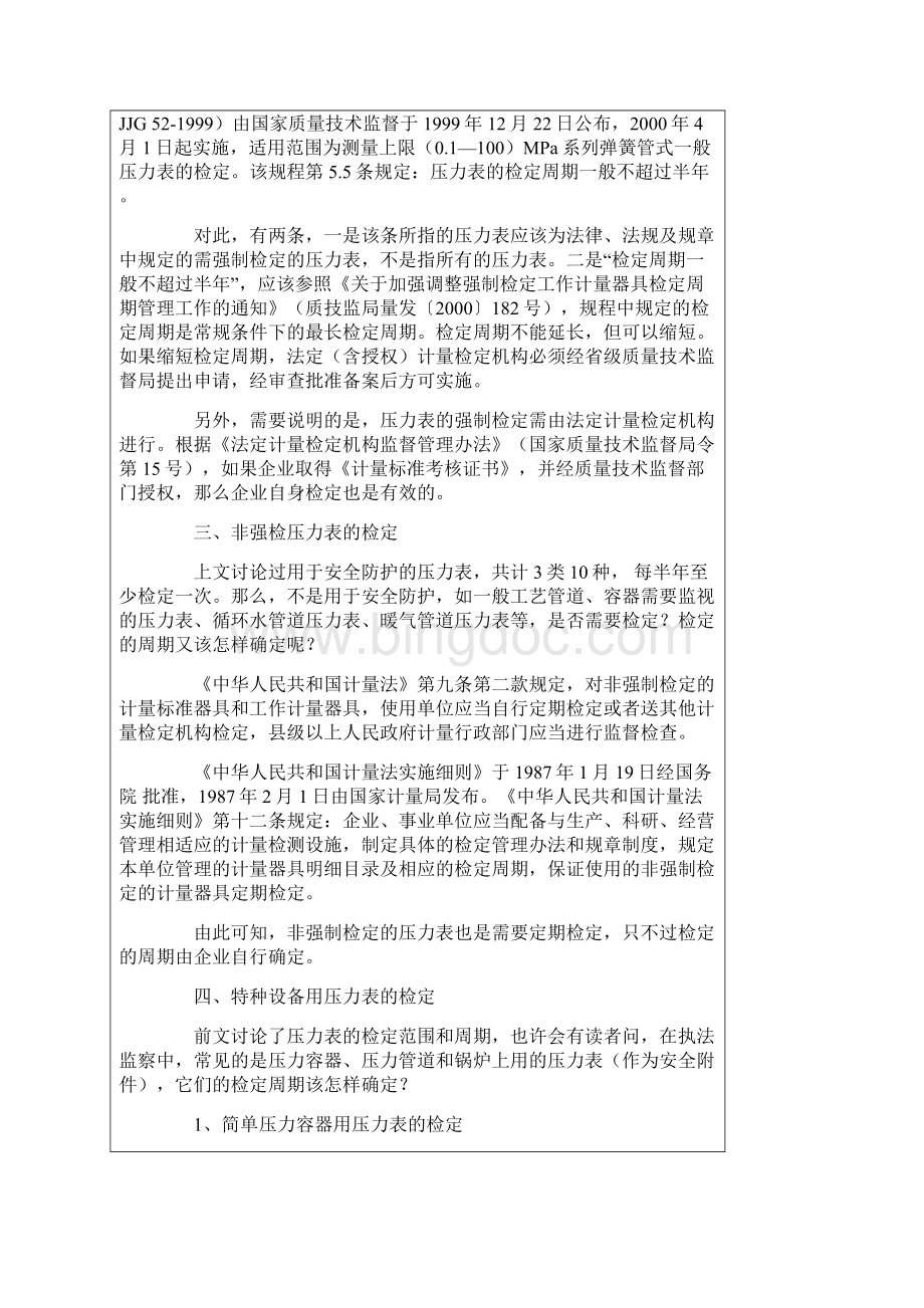 新编压力表检定及检定周期地相关规定.docx_第3页