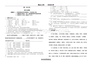 九级语文上册第一次月考测试题3.doc