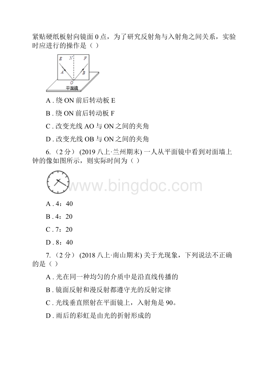 包头市九原区初中物理八年级上学期期末复习专练六光现象.docx_第3页