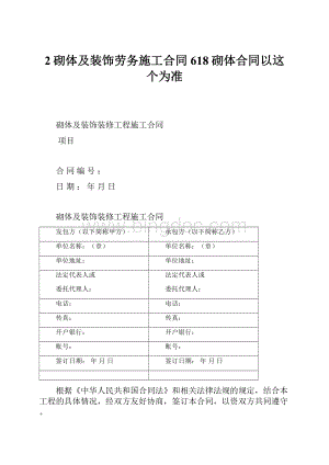 2砌体及装饰劳务施工合同618砌体合同以这个为准.docx