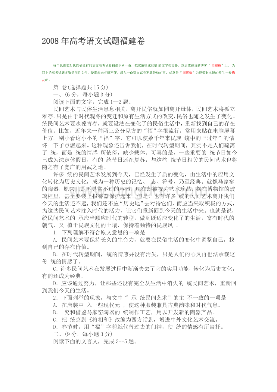 高考语文试题福建卷.doc_第1页