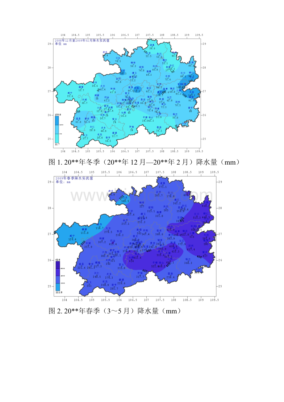 总结贵州省天气气候年度总结.docx_第3页