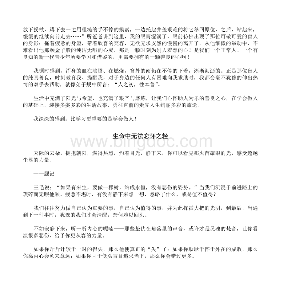 上海高考满分作文.doc_第3页
