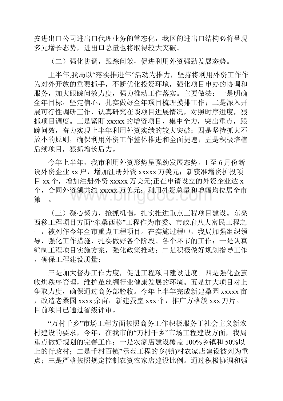 商务局上半年综合信息科工作总结及下半年计划多篇范文与商务局上年内贸工作总结汇编.docx_第3页