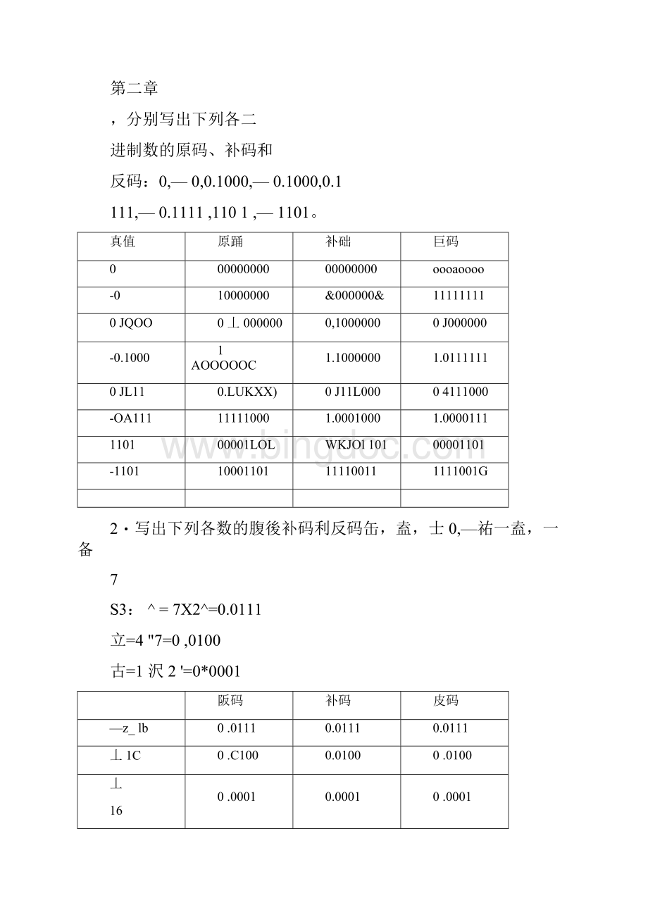 计算机组成原理习题答案蒋本珊.docx_第3页