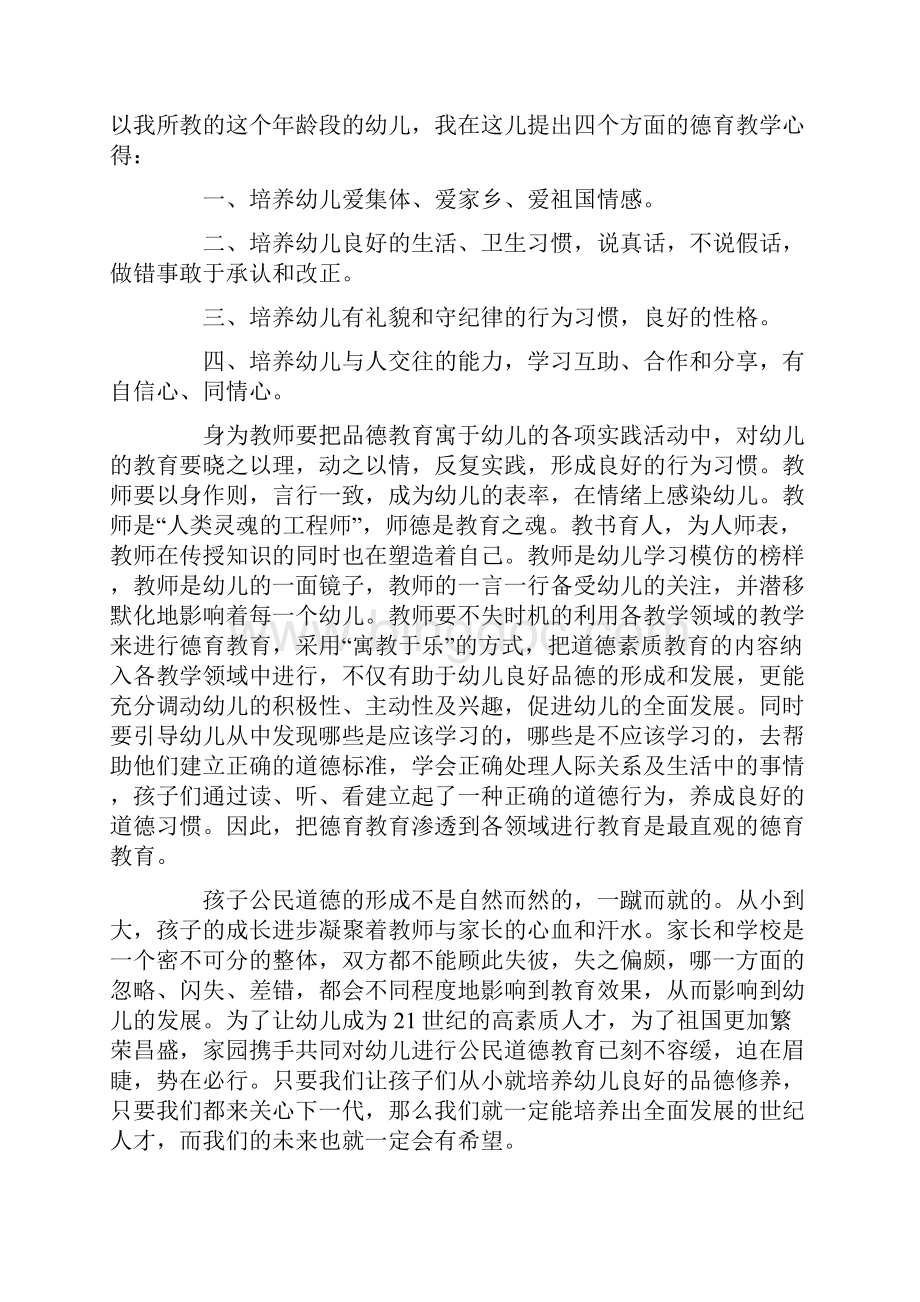 小学教师毕业设计论文doc.docx_第2页