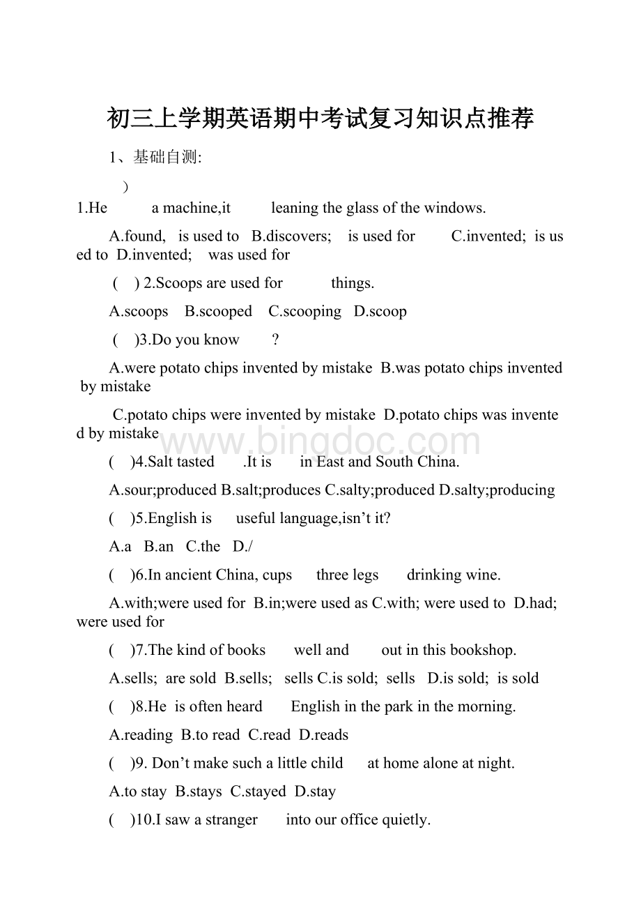 初三上学期英语期中考试复习知识点推荐.docx_第1页