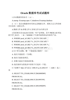 Oracle数据库考试试题库.docx