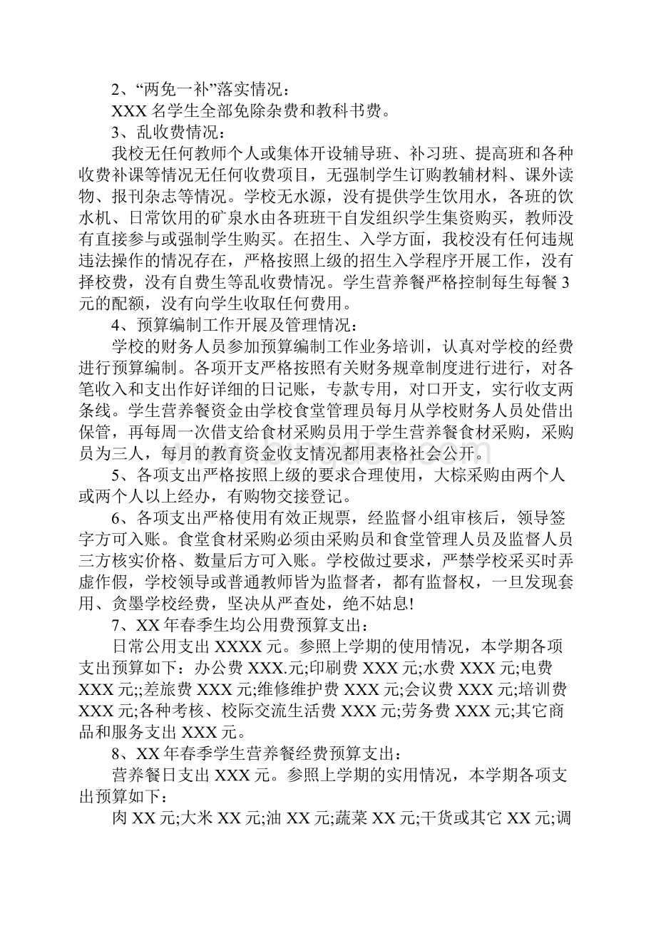 学校三公经费自查报告精选.docx_第2页