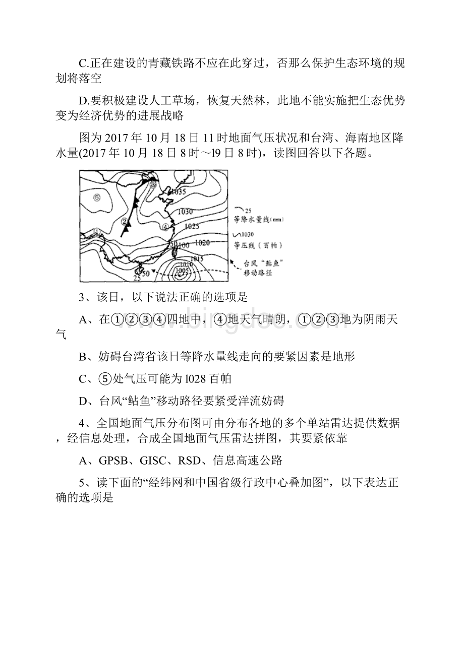 江苏江都大桥高中1819学度高二学业水平测试重点考试地理一.docx_第2页